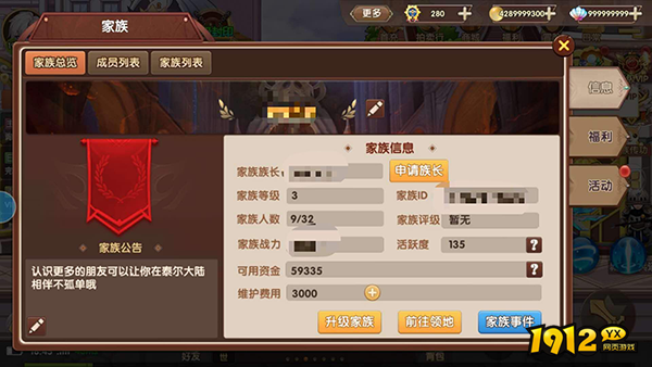 1912yx《彩虹物语》家族系统介绍 1912yx《彩虹物语》家族系统介绍