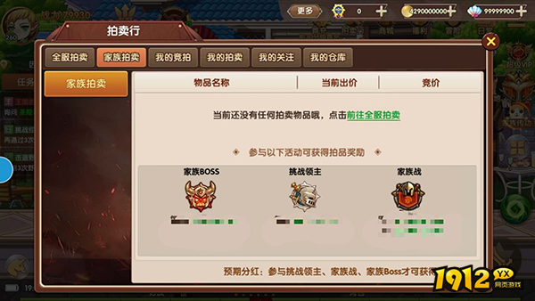 1912yx《彩虹物语》拍卖行玩法介绍 1912yx《彩虹物语》拍卖行玩法介绍