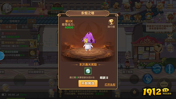 1912yx《彩虹物语》永恒之塔玩法介绍 1912yx《彩虹物语》永恒之塔玩法介绍