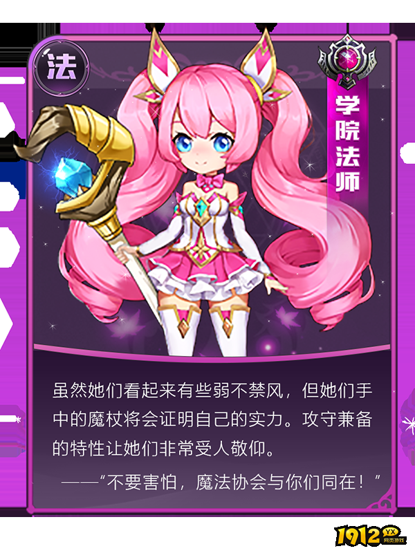1912yx《彩虹物语》职业介绍