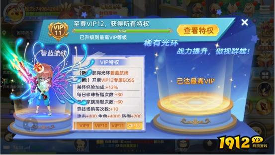 1912yx《彩虹物语》VIP介绍