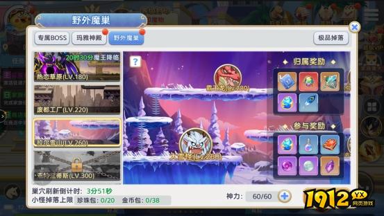 1912yx《彩虹物语》野外魔巢介绍