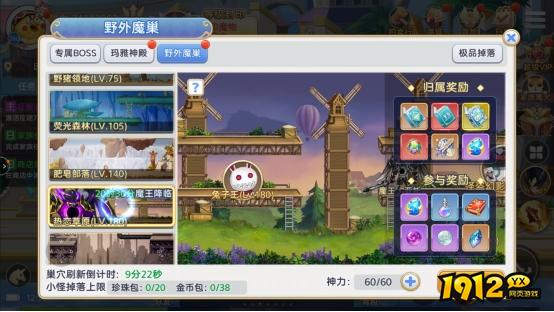 1912yx《彩虹物语》野外魔巢介绍