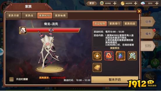 1912yx《彩虹物语》家族BOSS介绍