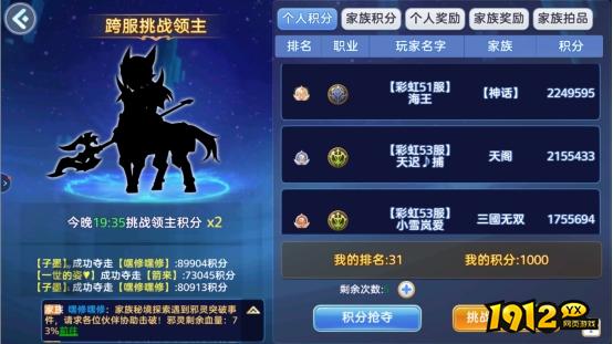 1912yx《彩虹物语》挑战领主介绍