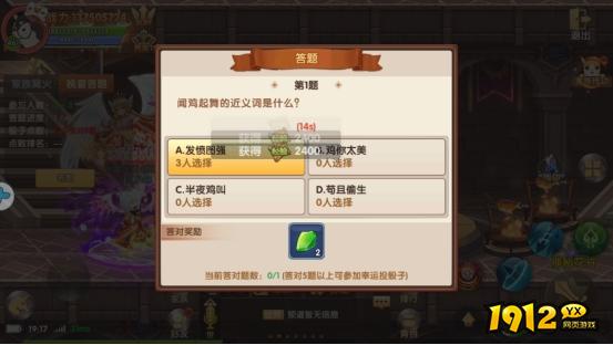 1912yx《彩虹物语》家族答题介绍