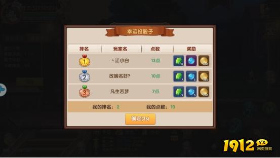 1912yx《彩虹物语》家族答题介绍