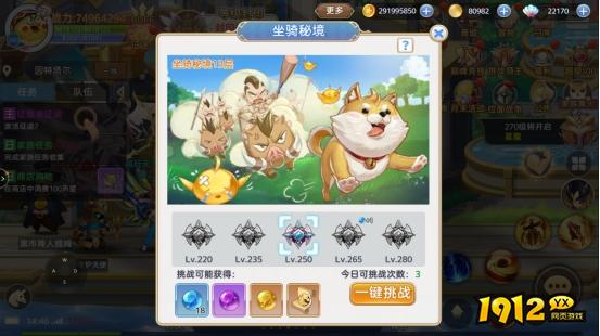 1912yx《彩虹物语》坐骑秘境介绍