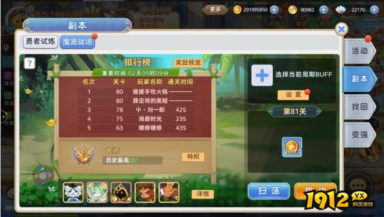 1912yx《彩虹物语》魔宠战场介绍