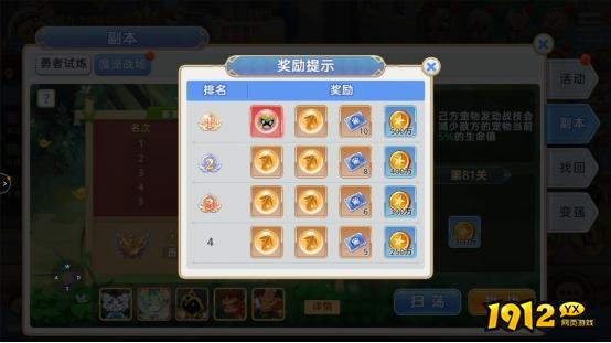 1912yx《彩虹物语》魔宠战场介绍