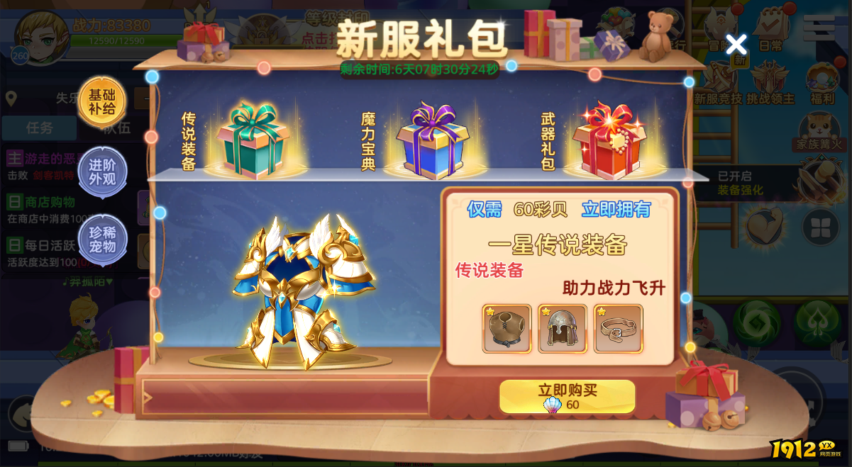 1912yx《彩虹物语》开服活动