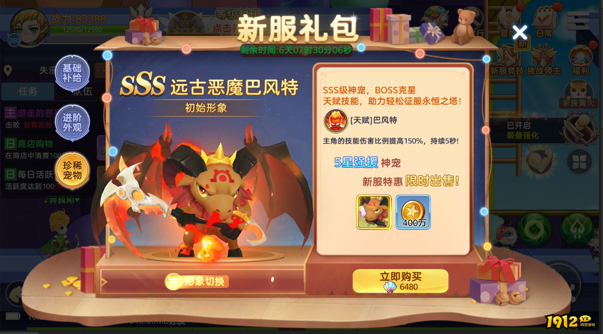 1912yx《彩虹物语》开服活动