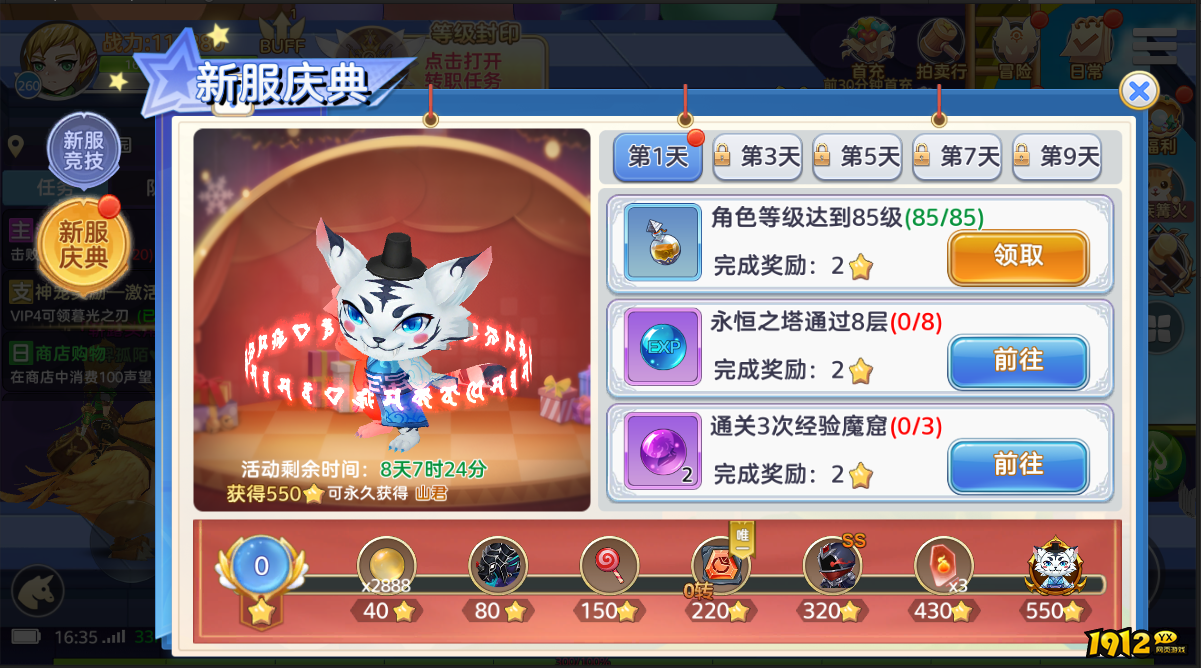 1912yx《彩虹物语》开服活动