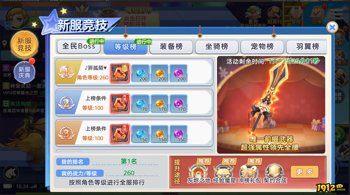 1912yx《彩虹物语》开服活动