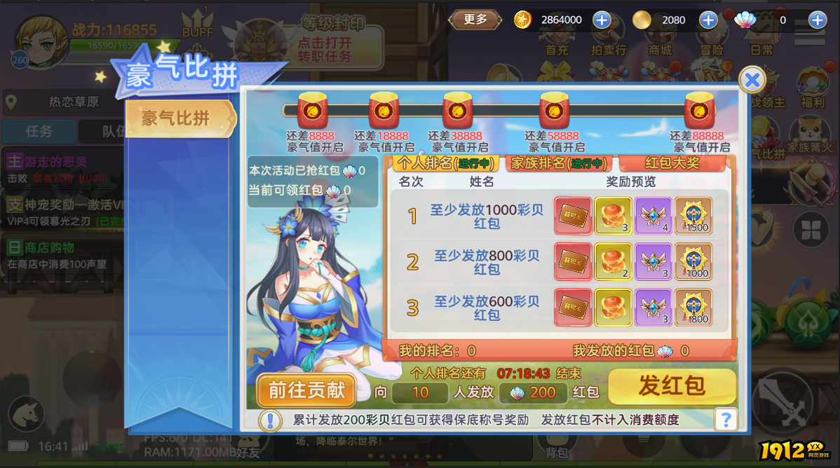 1912yx《彩虹物语》开服活动