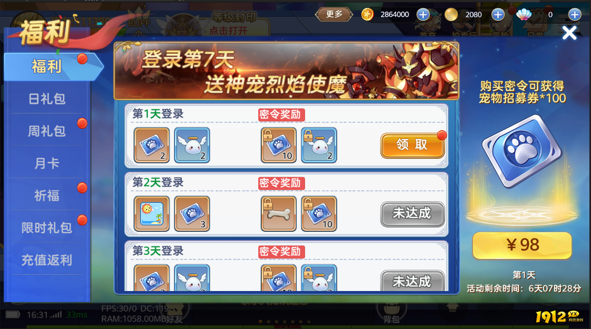 1912yx《彩虹物语》开服活动