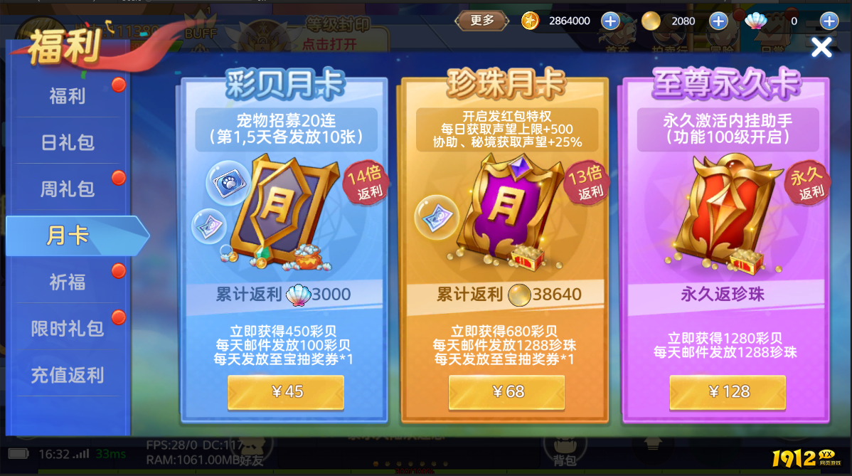 1912yx《彩虹物语》开服活动